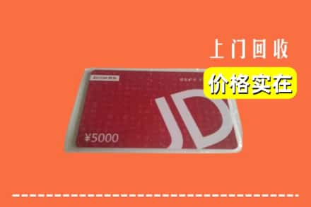 金坛区回收京东卡