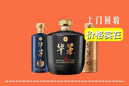 收购资讯:金坛区回收华茅酒