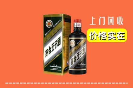 诚信求购:金坛区高价回收王子酒